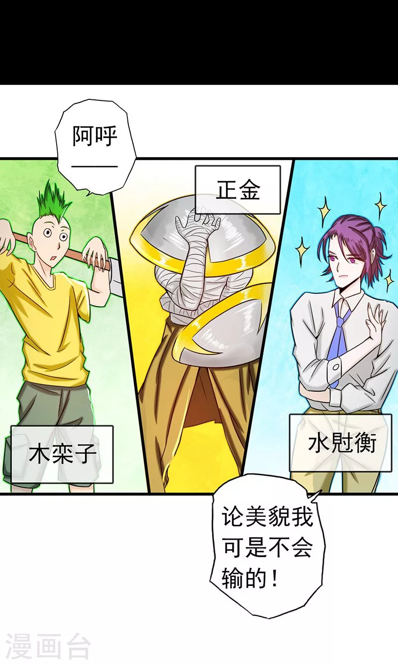 第95话 曼陀罗之阵 第27页