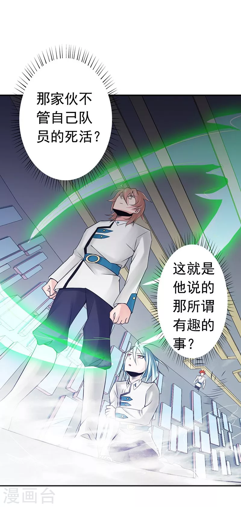 第95话 曼陀罗之阵 第31页