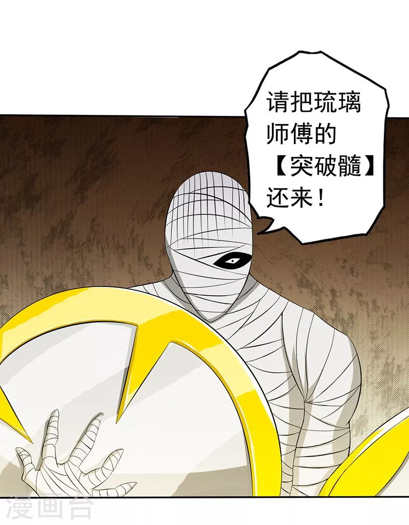 第95话 曼陀罗之阵 第33页