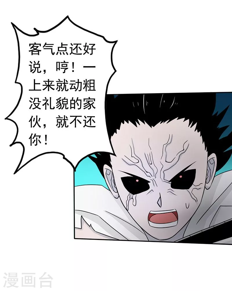第95话 曼陀罗之阵 第34页