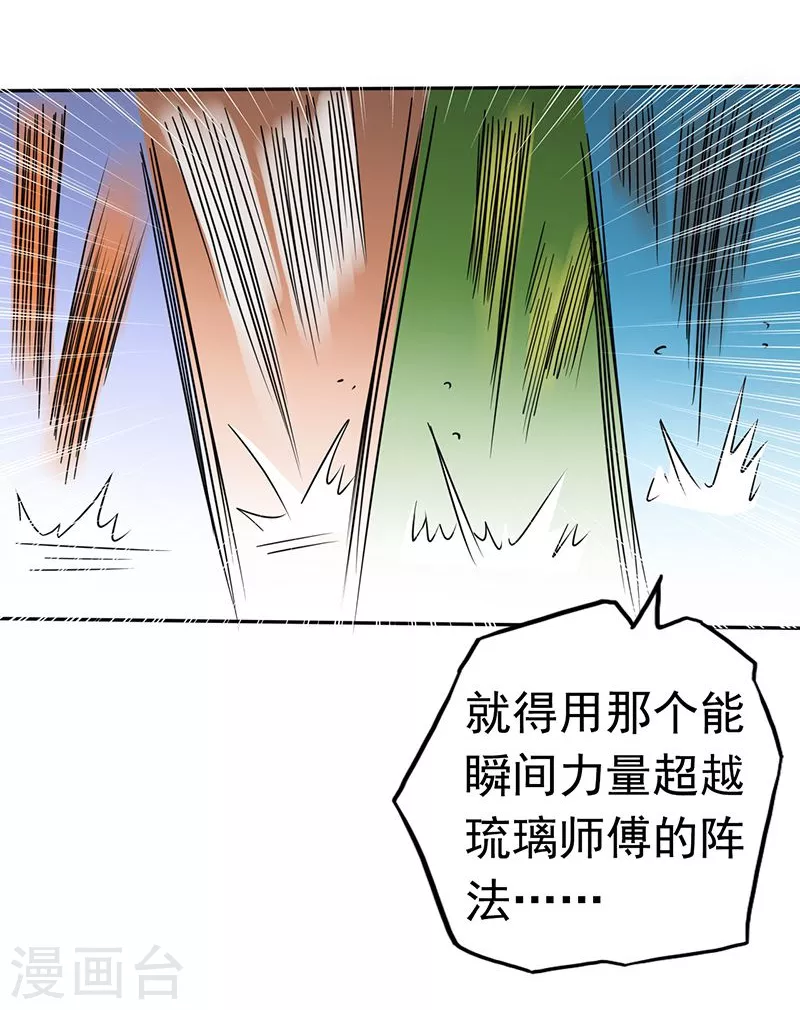 第95话 曼陀罗之阵 第36页