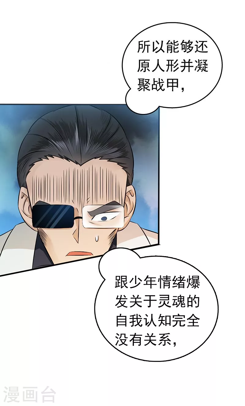 第96话 队长级 第4页