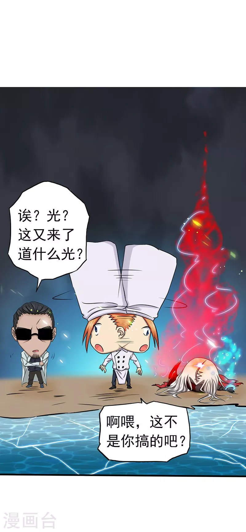 第96话 队长级 第6页
