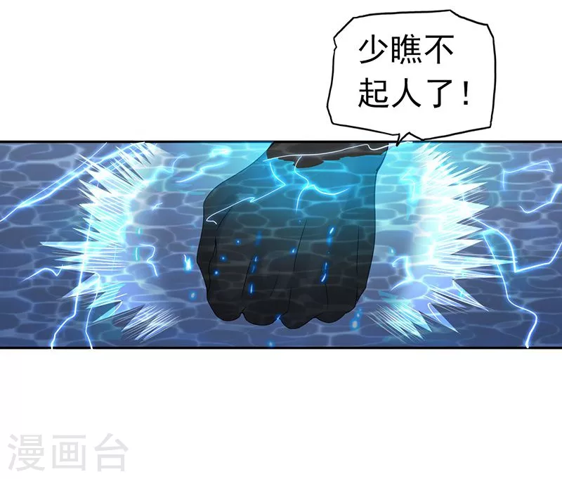第96话 队长级 第12页