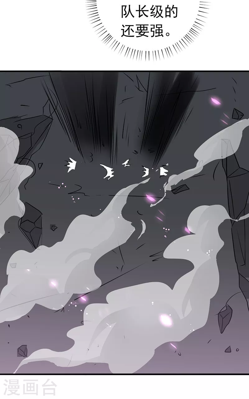 第96话 队长级 第20页