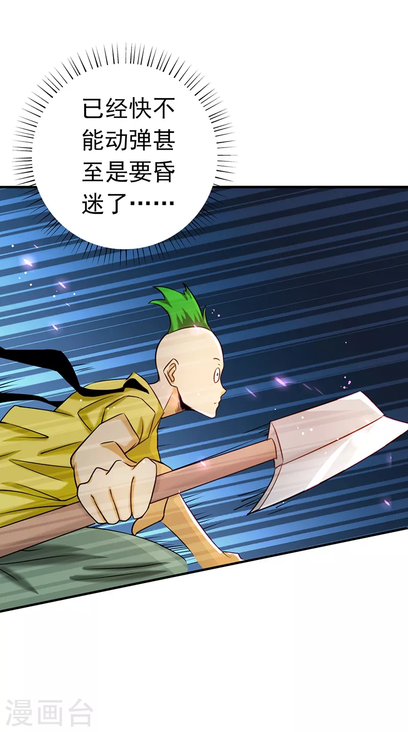 第96话 队长级 第21页