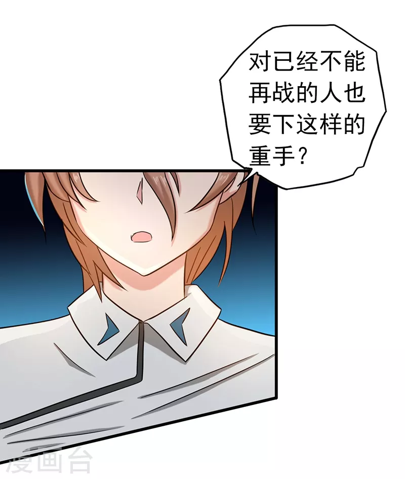 第96话 队长级 第24页