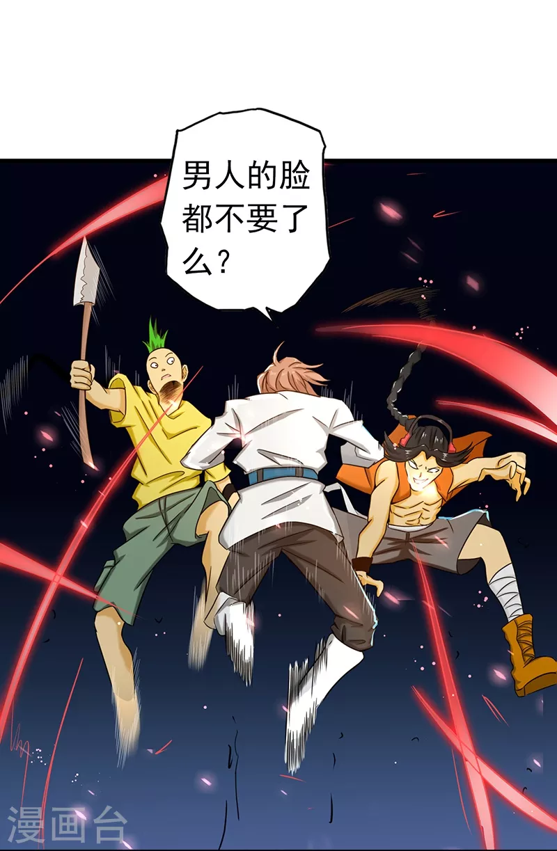 第96话 队长级 第26页