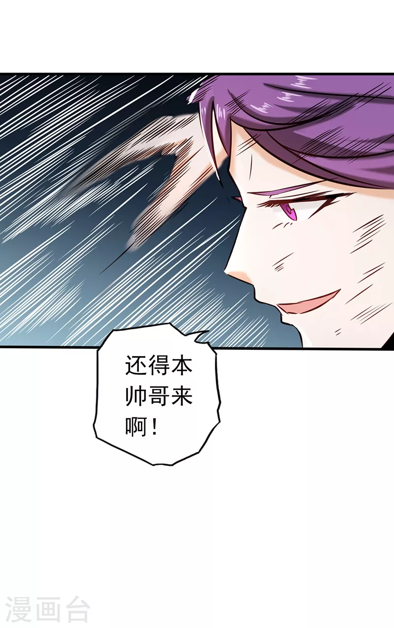 第96话 队长级 第31页