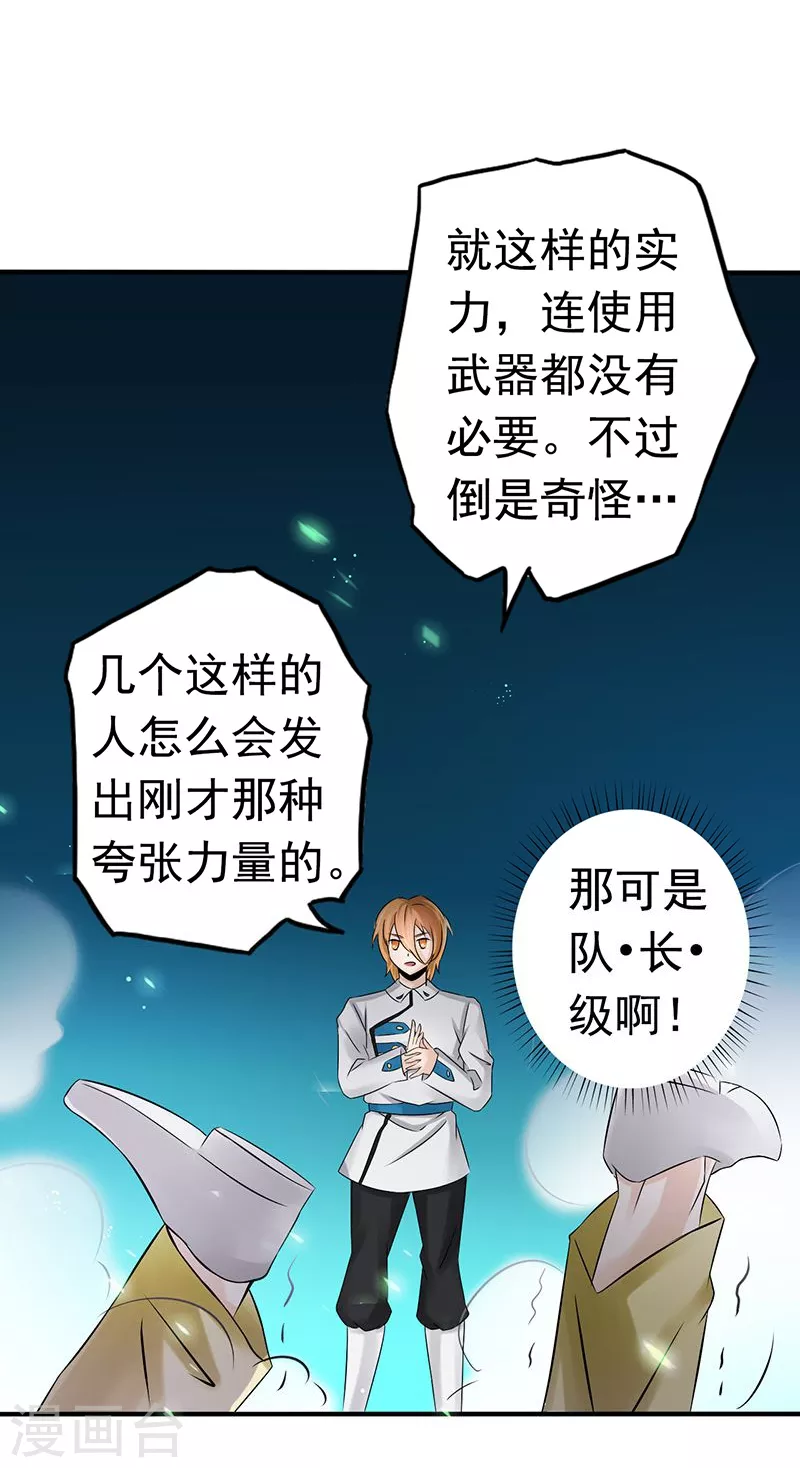 第96话 队长级 第33页