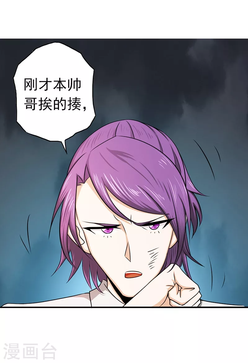 第96话 队长级 第41页