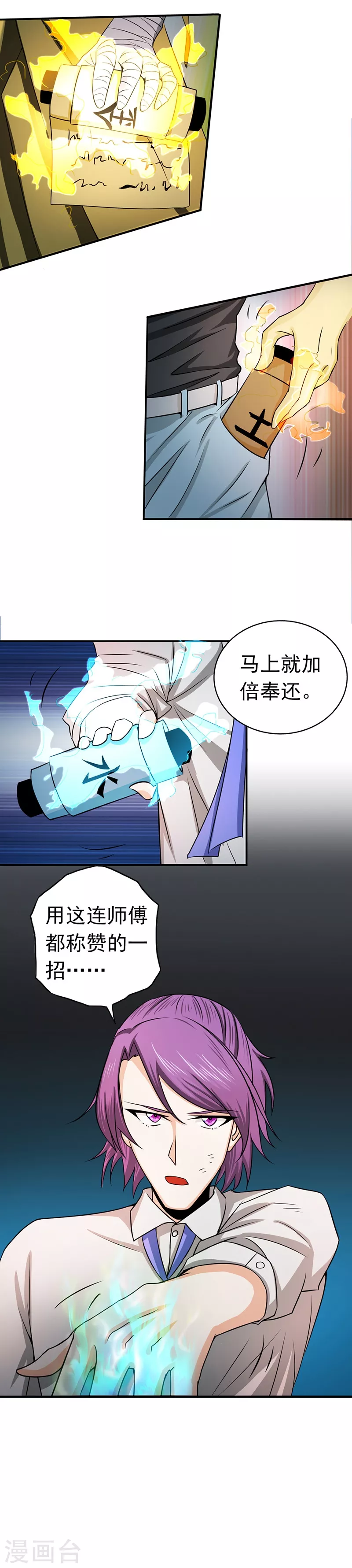 第96话 队长级 第43页