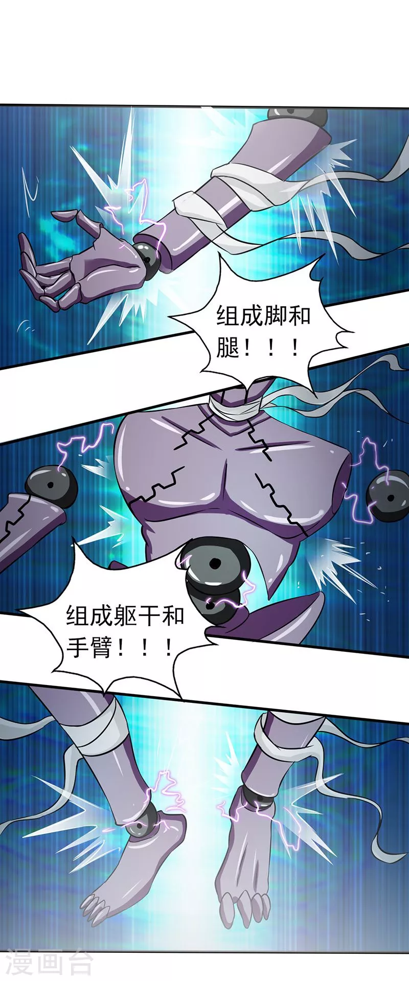 第96话 队长级 第45页