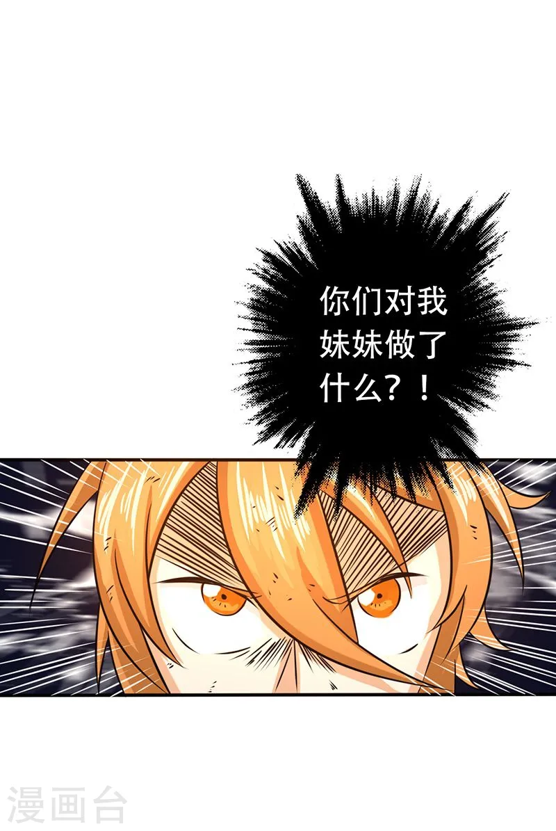 第98话 没有成为英雄 第11页