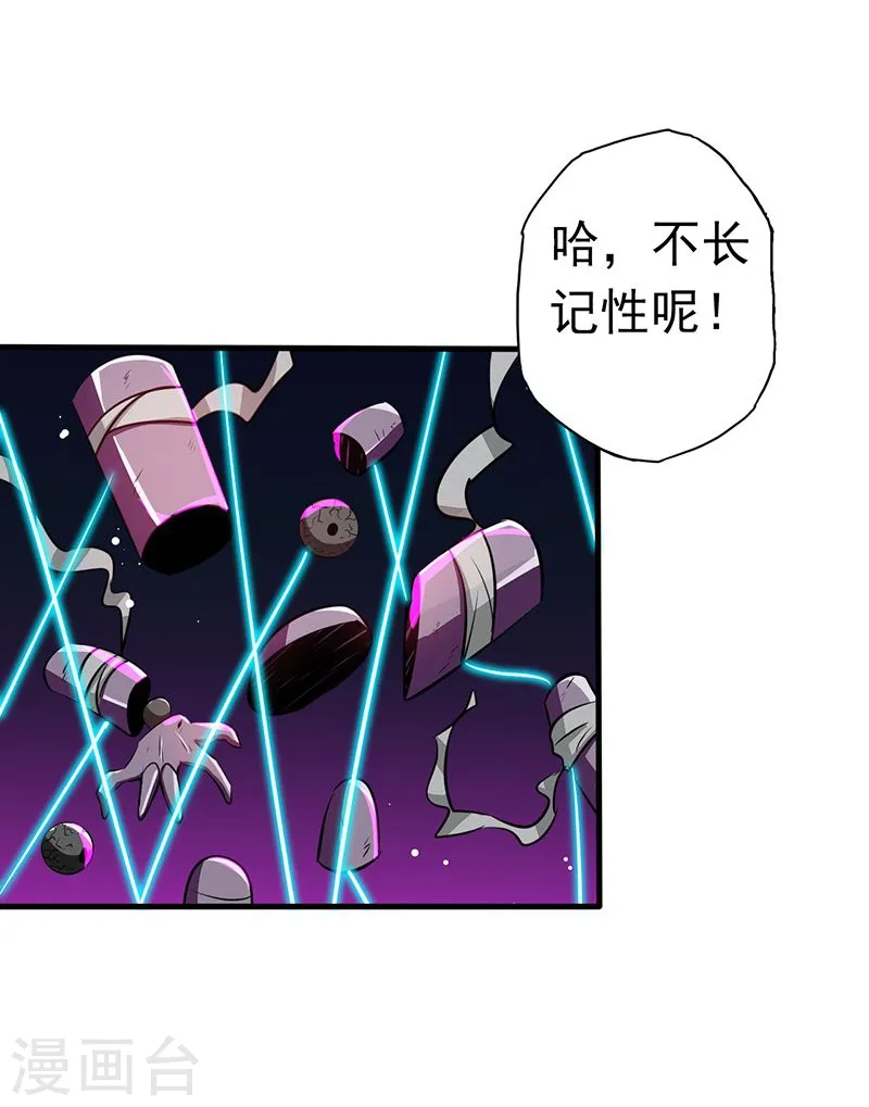 第98话 没有成为英雄 第23页