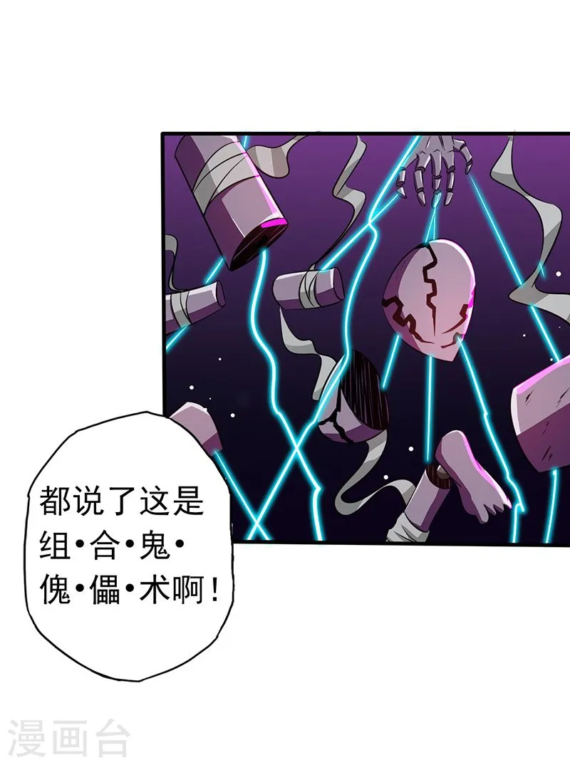 第98话 没有成为英雄 第24页