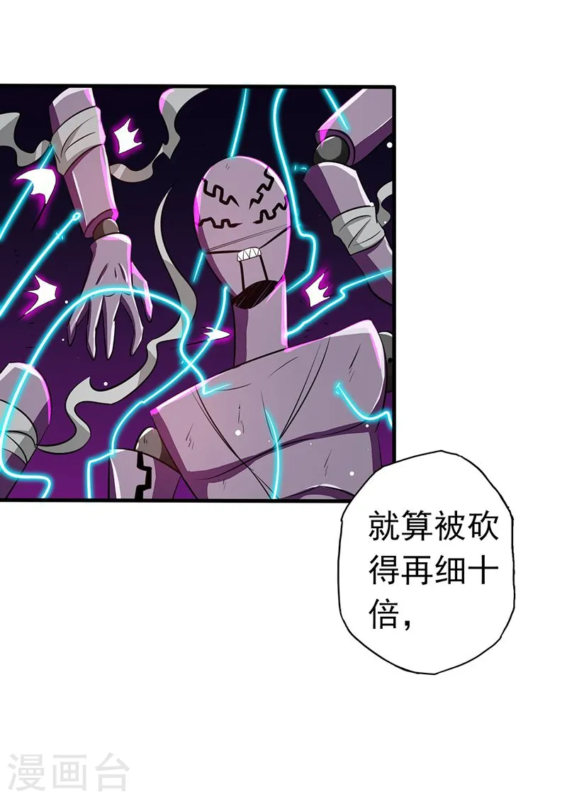 第98话 没有成为英雄 第25页