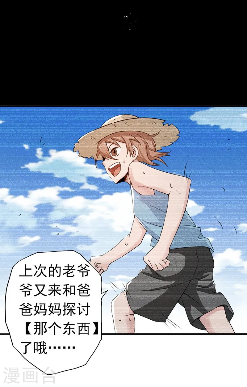 第98话 没有成为英雄 第34页