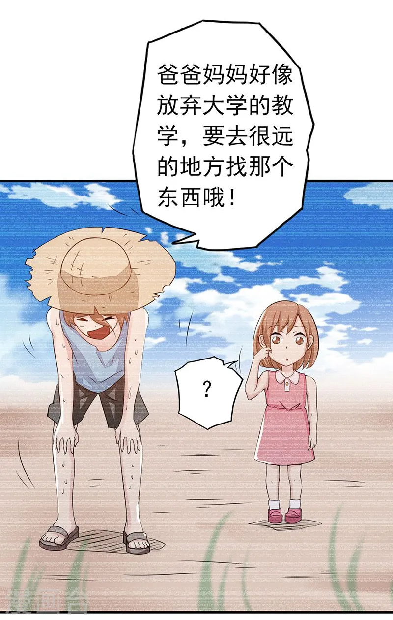 第98话 没有成为英雄 第35页