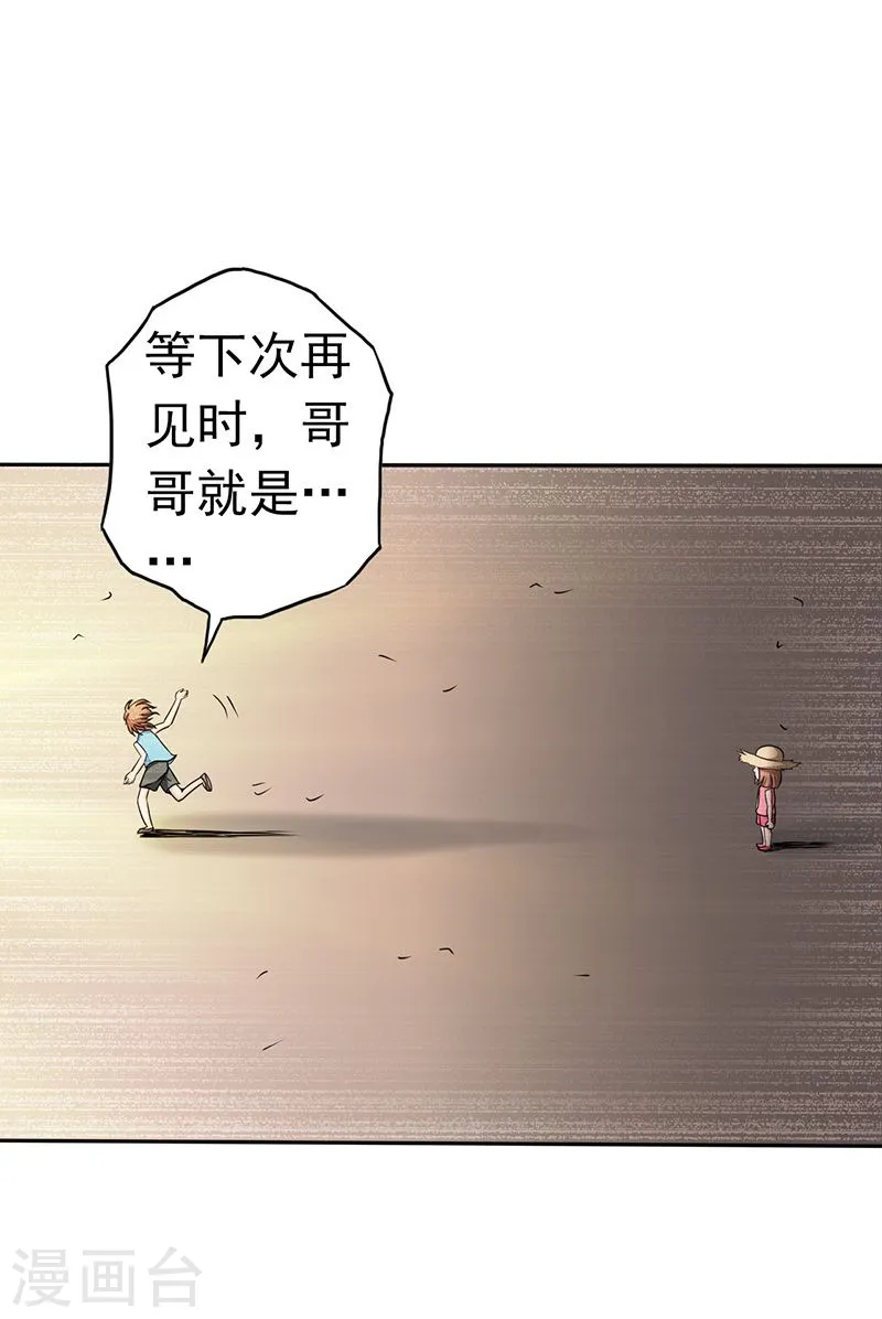 第98话 没有成为英雄 第38页
