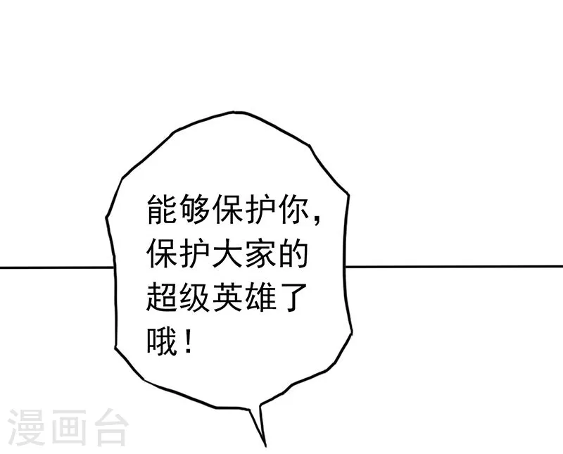 第98话 没有成为英雄 第39页