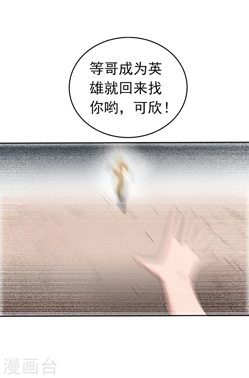 第98话 没有成为英雄 第41页