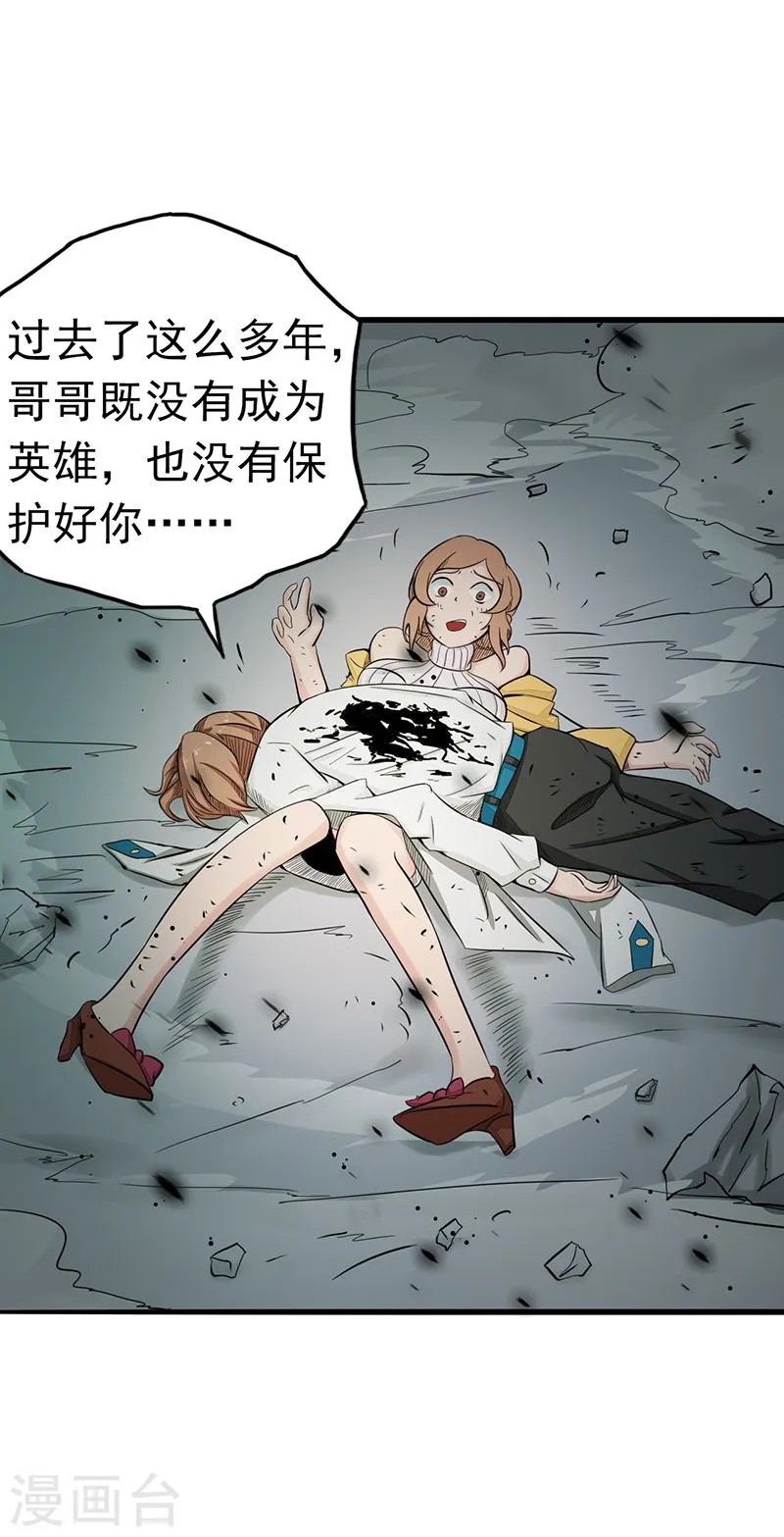 第98话 没有成为英雄 第43页