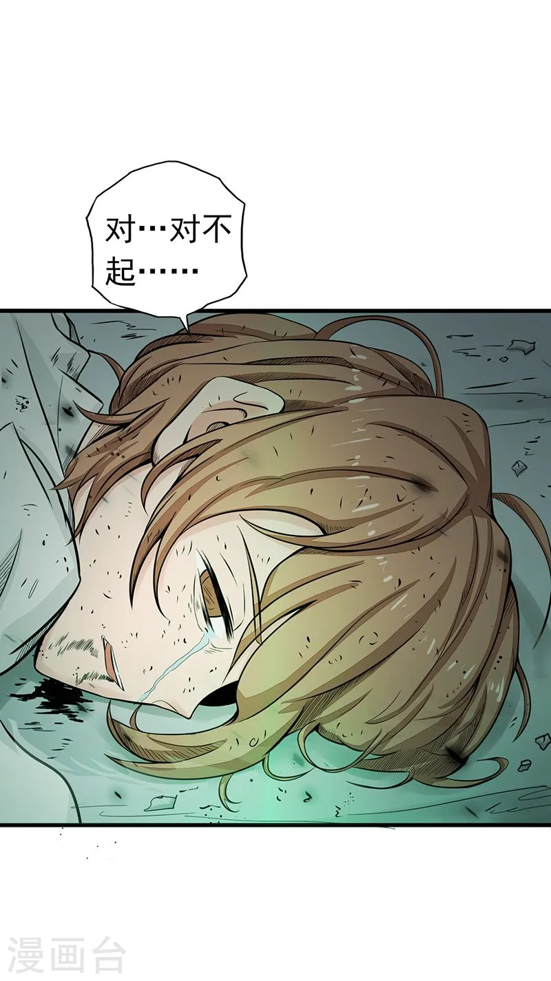 第98话 没有成为英雄 第44页