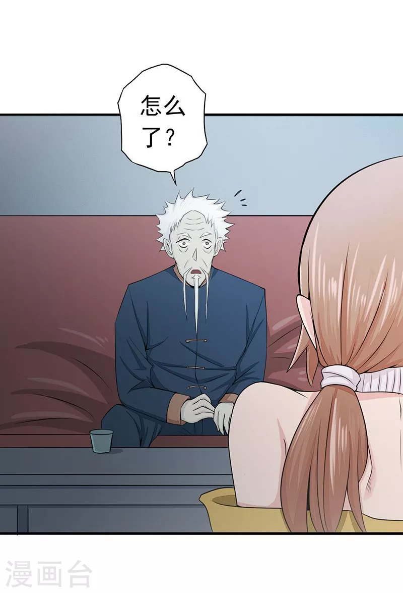 第90话 再现尘寰 第2页