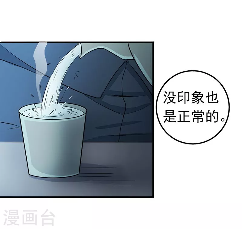 第90话 再现尘寰 第4页