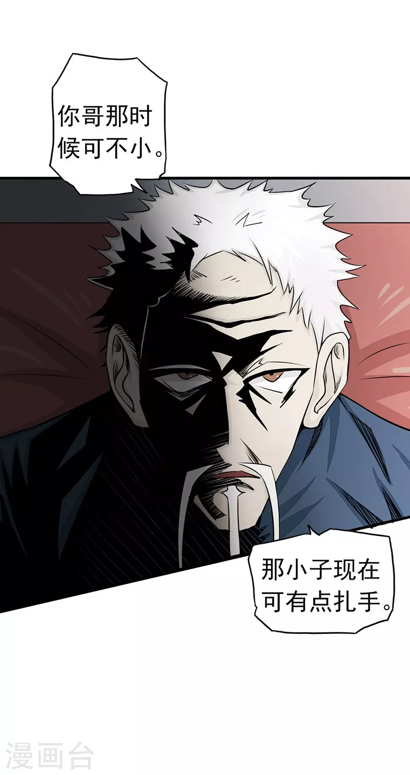 第90话 再现尘寰 第5页