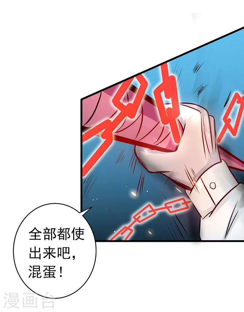 第90话 再现尘寰 第18页