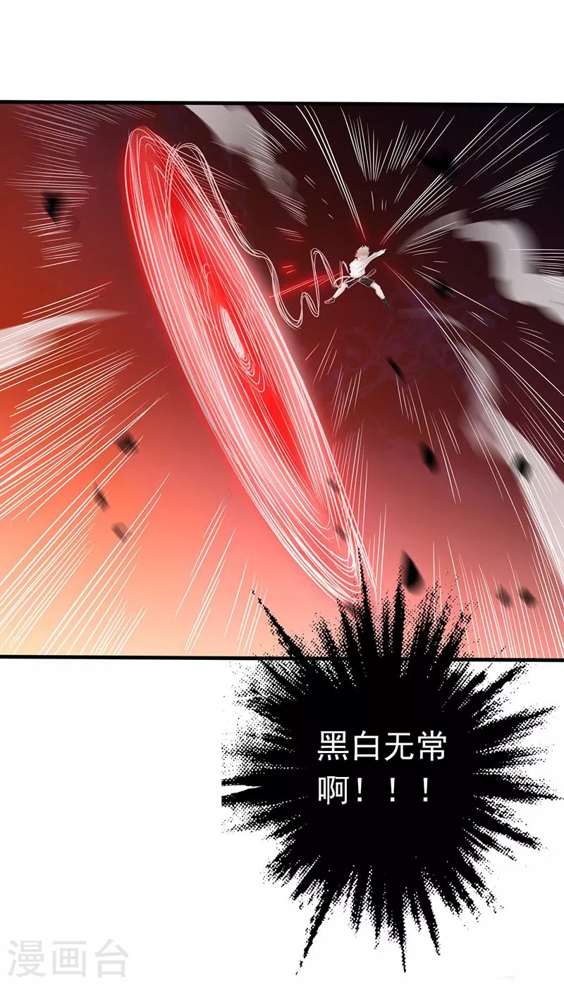 第90话 再现尘寰 第20页