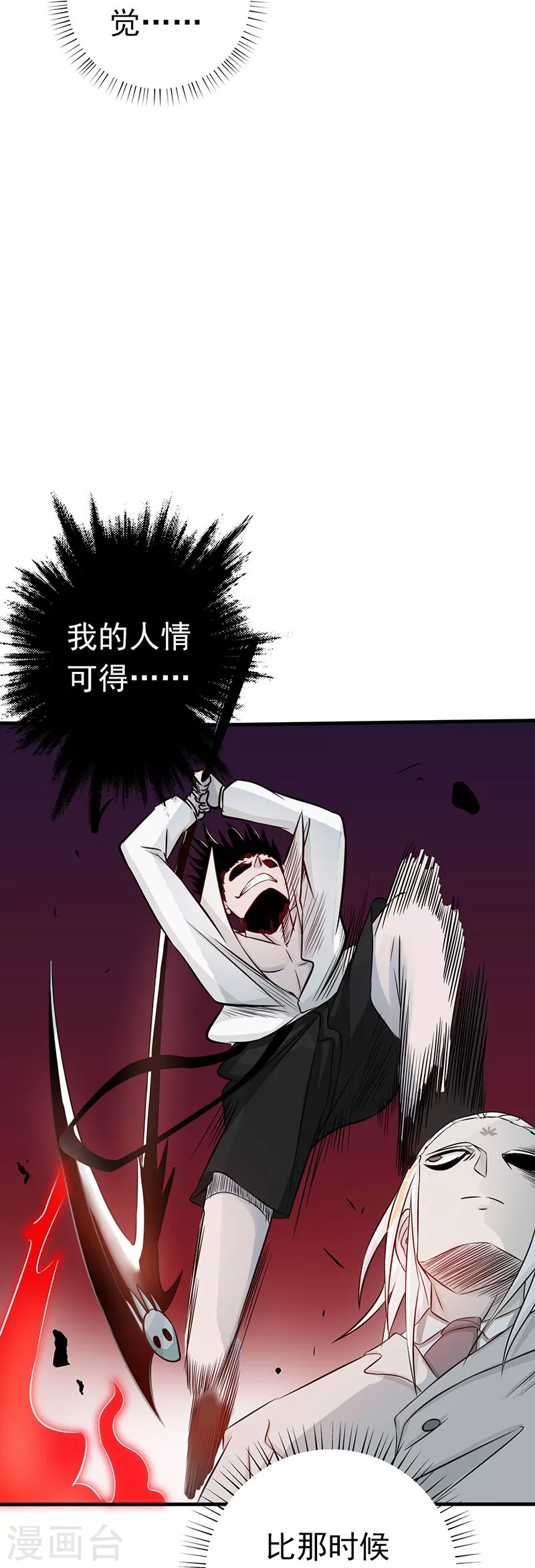 第90话 再现尘寰 第23页