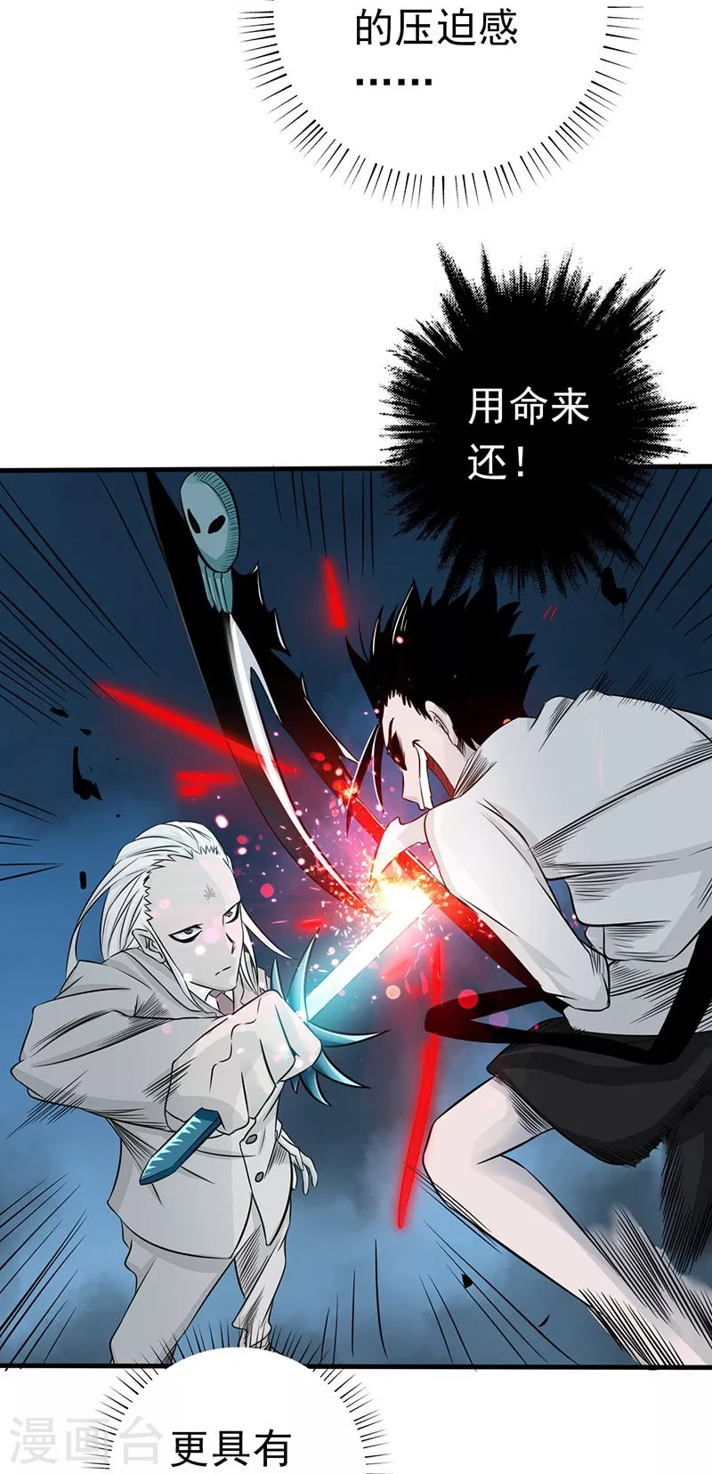 第90话 再现尘寰 第24页