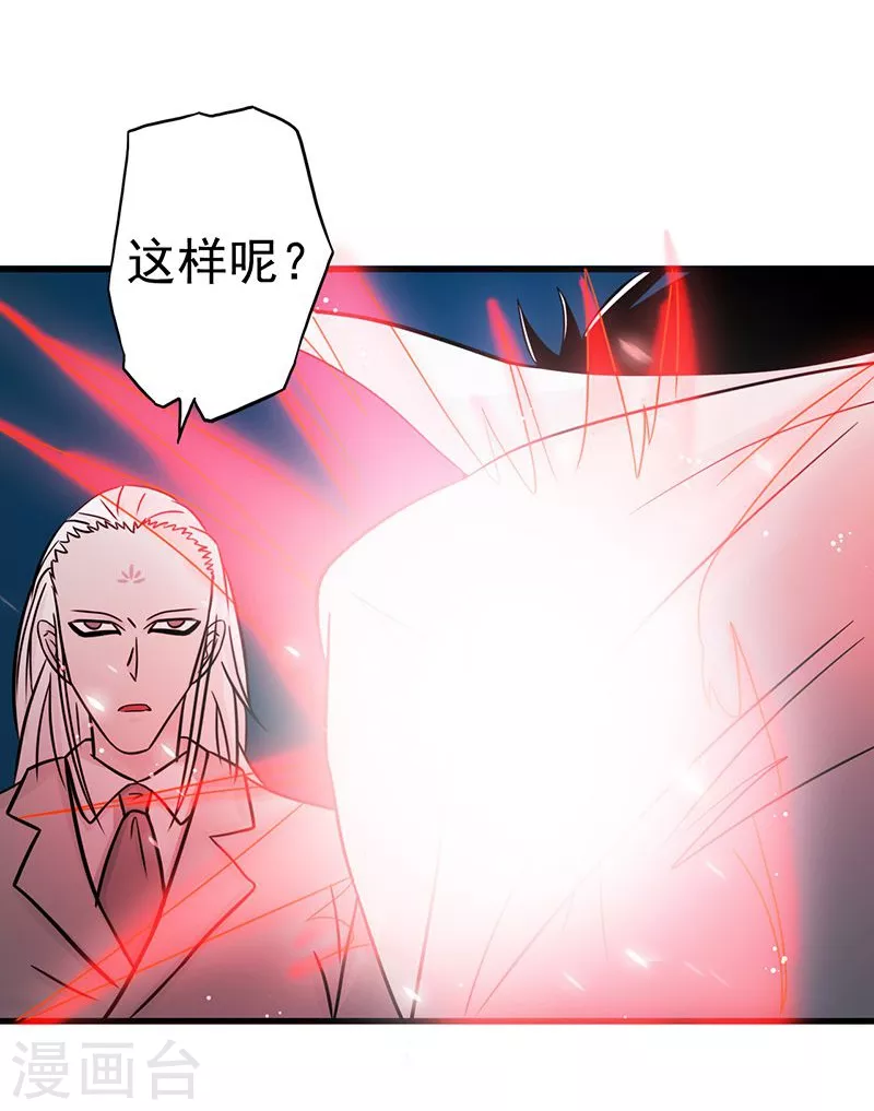 第90话 再现尘寰 第33页