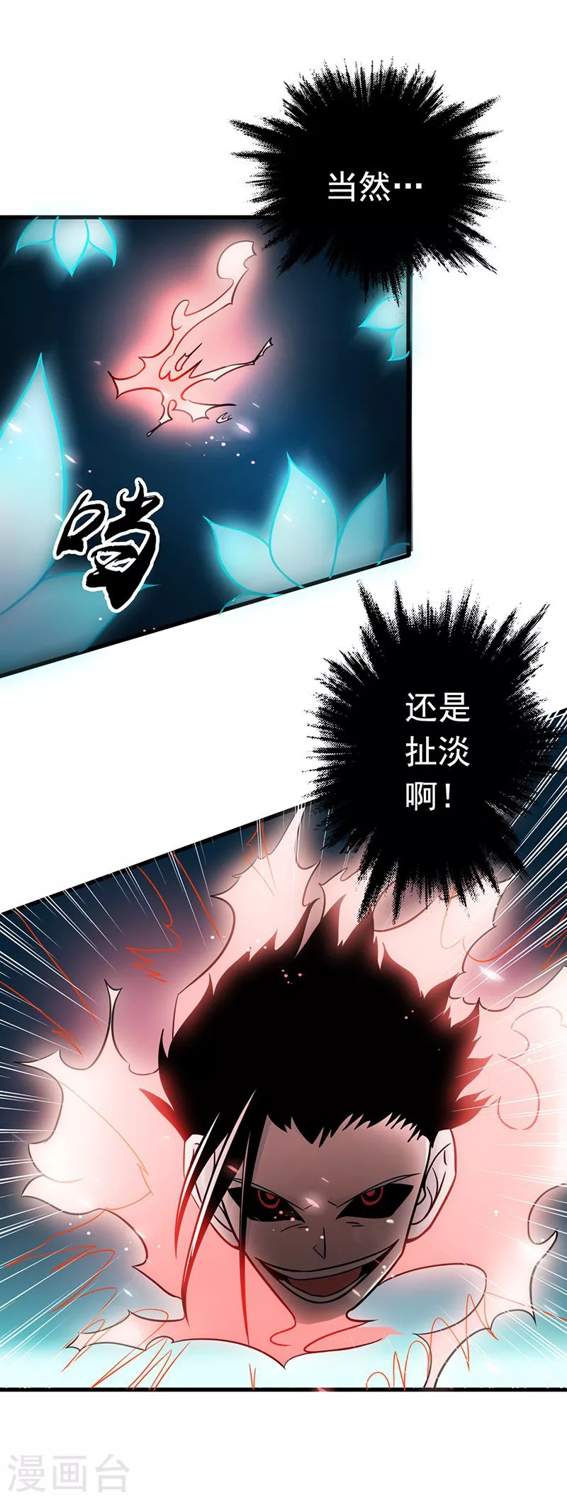 第90话 再现尘寰 第34页