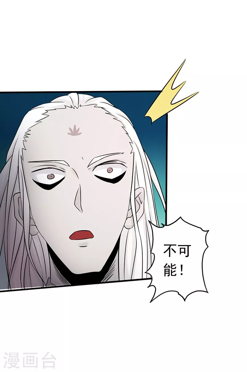 第90话 再现尘寰 第37页