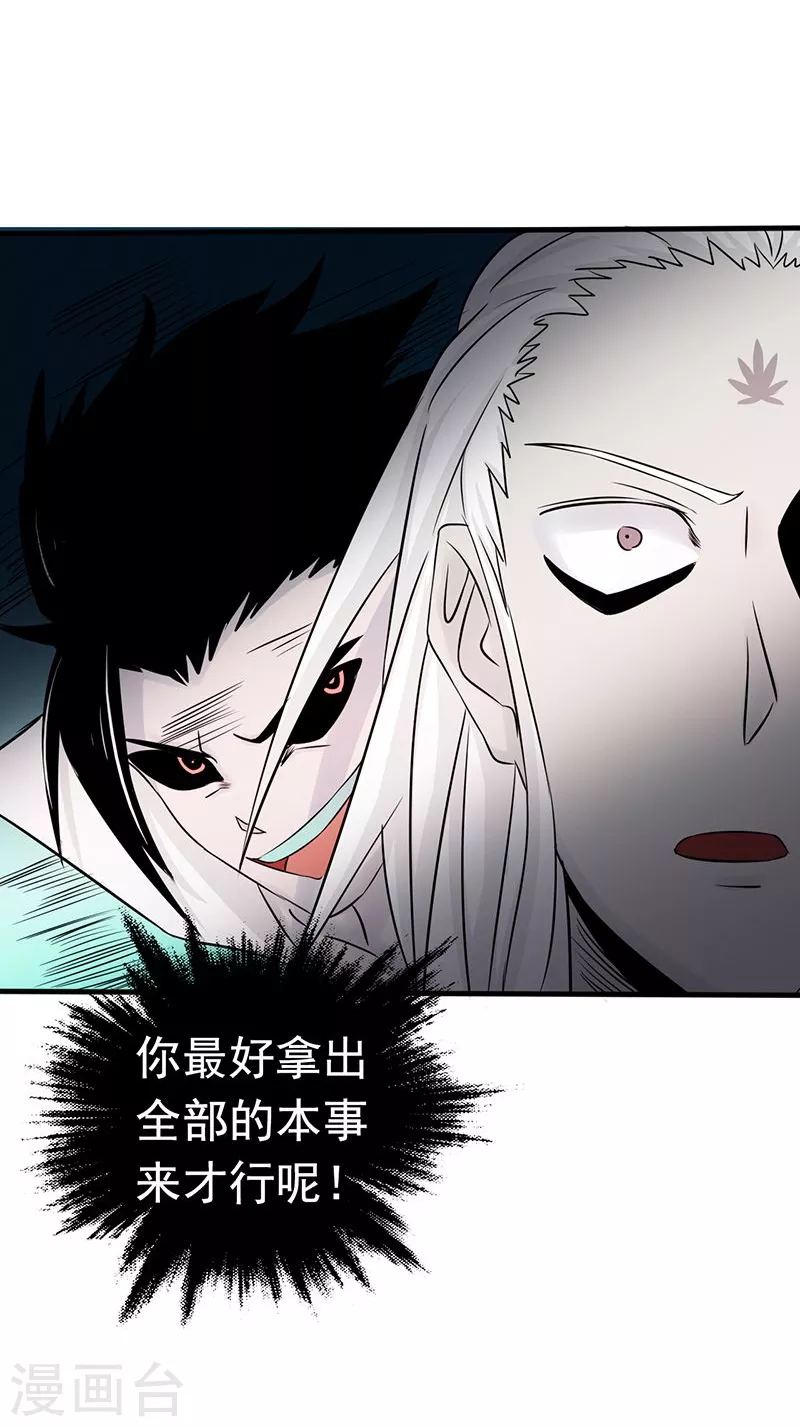 第90话 再现尘寰 第38页