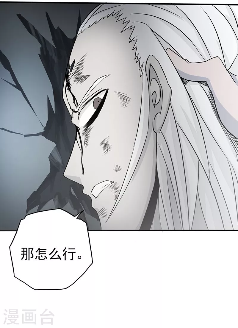 第90话 再现尘寰 第40页