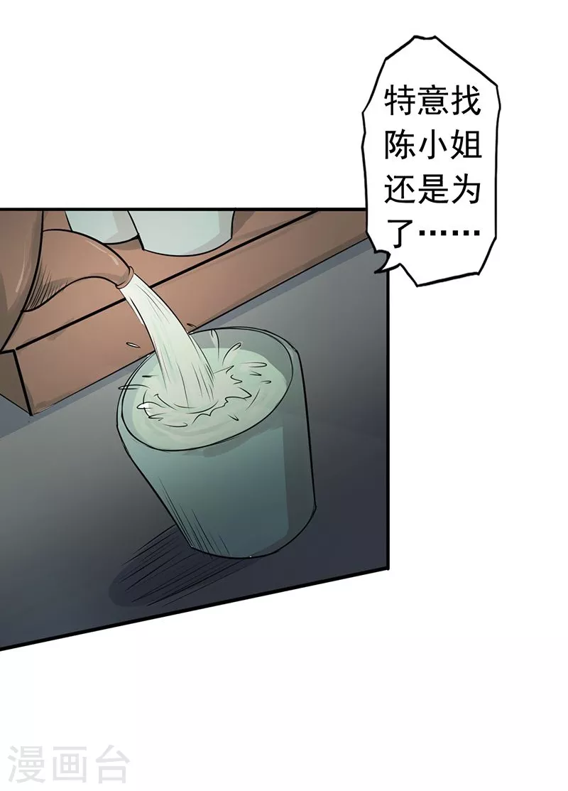 第89话 父母 第33页