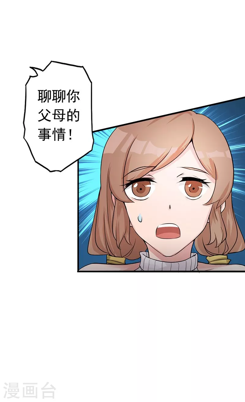 第89话 父母 第34页