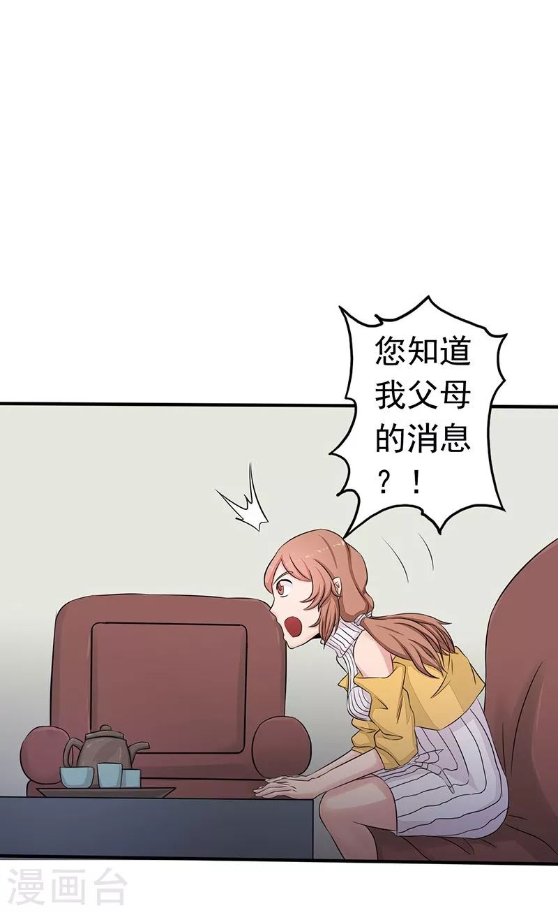 第89话 父母 第35页