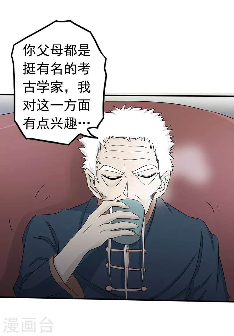 第89话 父母 第36页