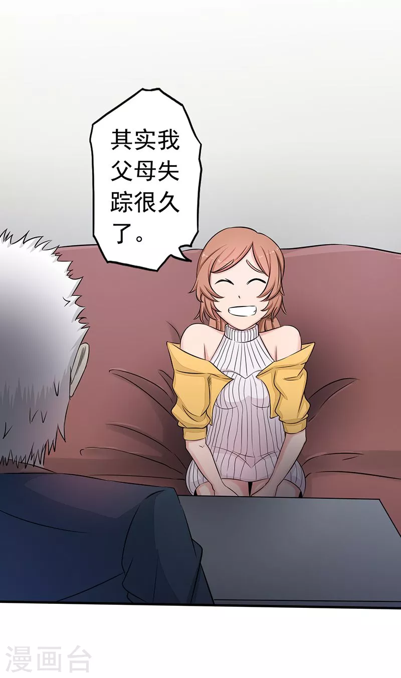 第89话 父母 第38页