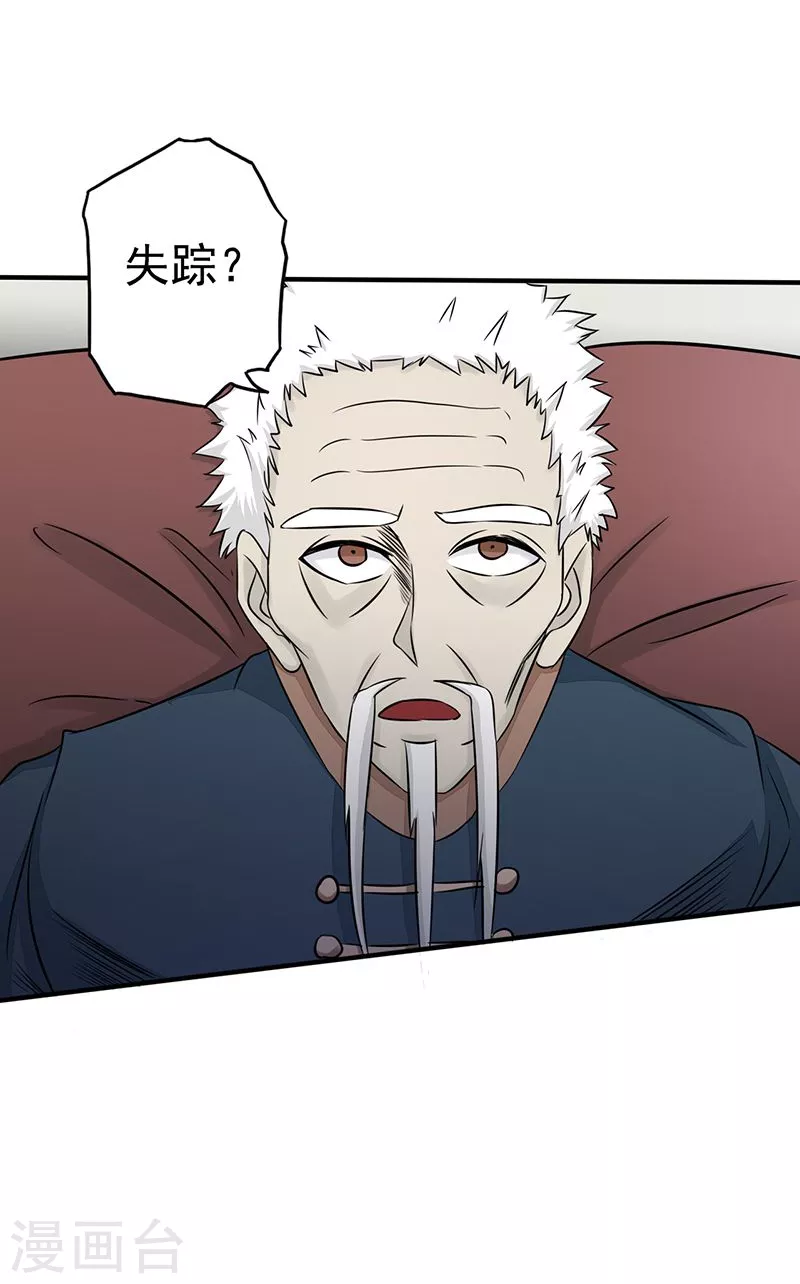 第89话 父母 第39页