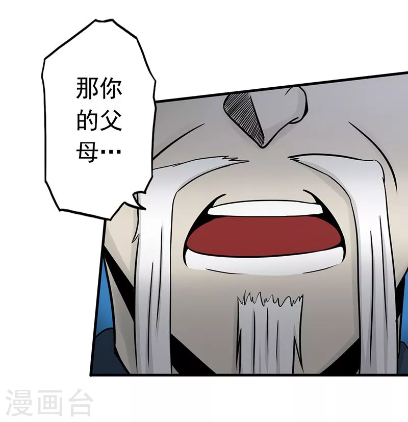 第89话 父母 第42页