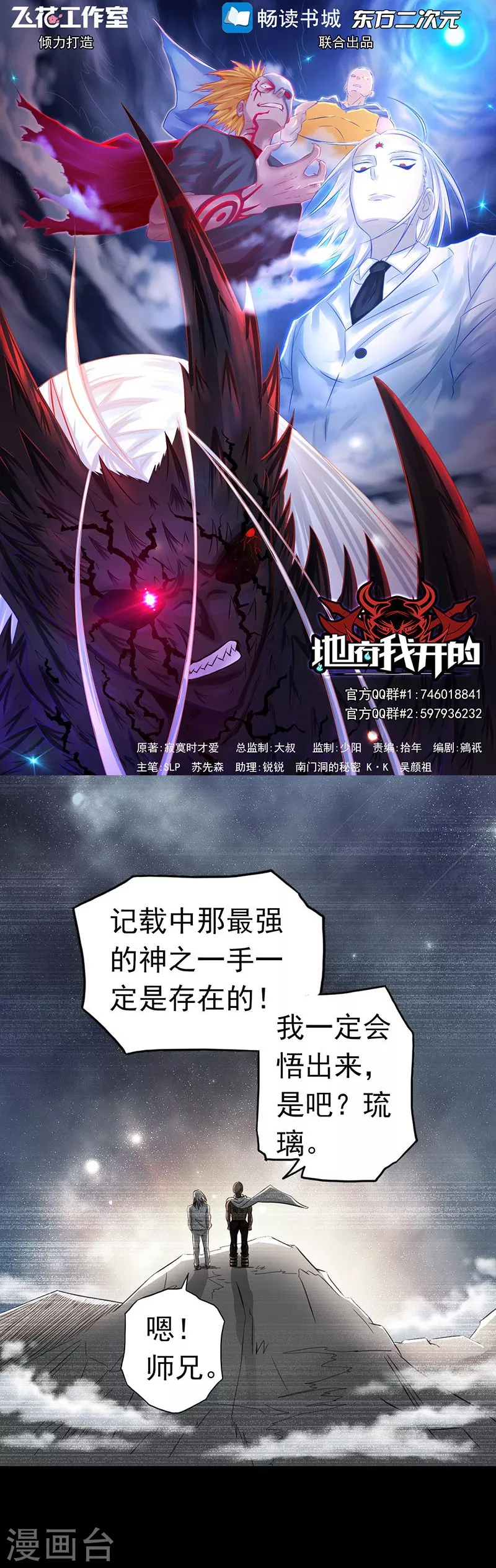 第91话 再会的故人 第1页
