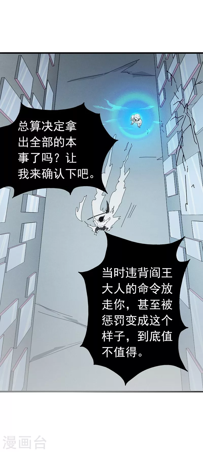 第91话 再会的故人 第5页