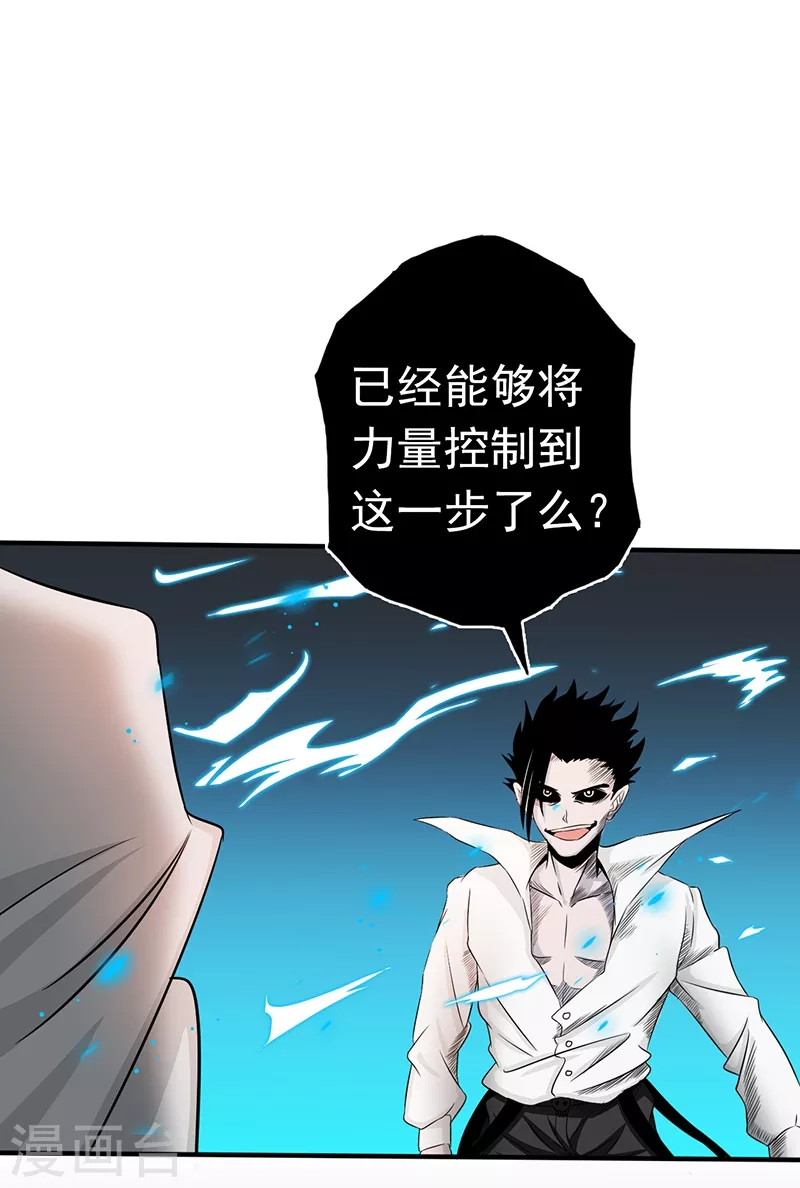 第91话 再会的故人 第6页